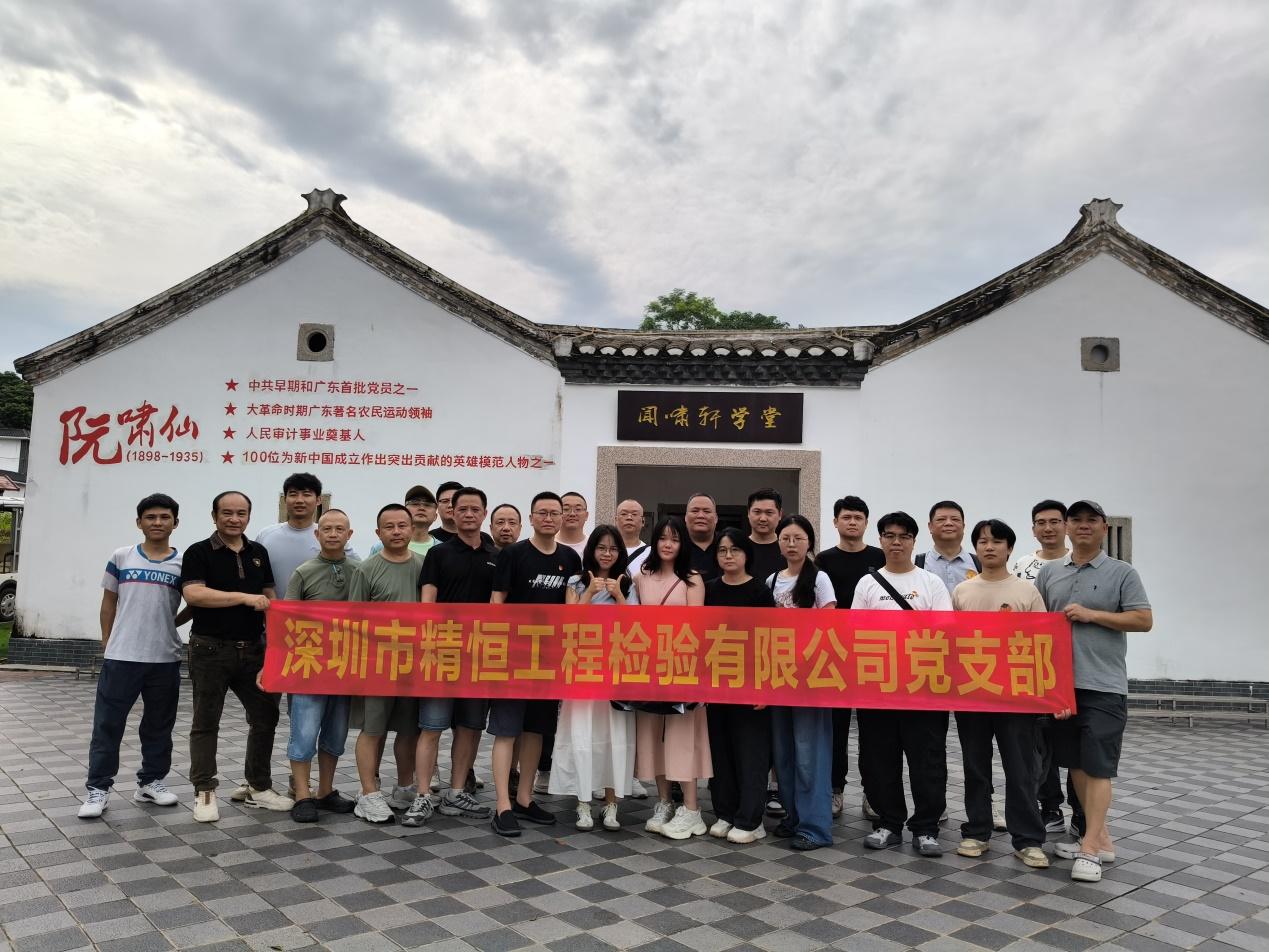 深圳乐鱼乐鱼首页-乐鱼（中国）党支部研学主题党日活动